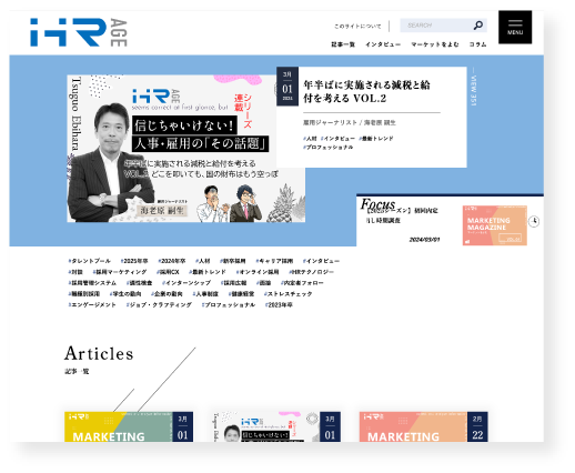 採用ご担当者向けWebメディア「HR AGE」